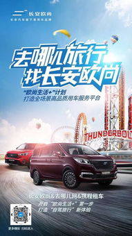 長(zhǎng)安歐尚攜手去哪兒網(wǎng) 攜程租車開啟自駕旅游新風(fēng)尚